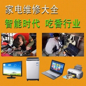 自己动手学会电器维修视频教程