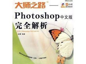 赵鹏photoshop大师之路_全15集视频教程+全部素材+电子书