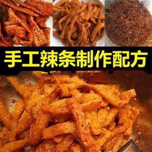 自制辣条的制作方法视频 配方