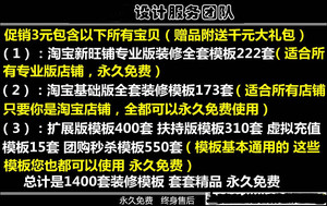 最新旺铺淘宝店铺装修模板全套网店设计专业版基础版永久套装模版!