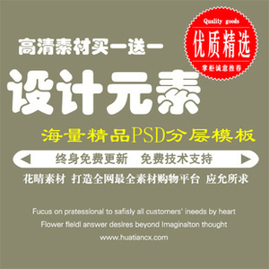 最新广告设计元素全套模板PSD分层PS源文件网页设计素材大全