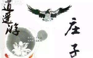 庄子带你逍遥游国庆
