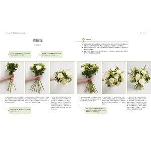 最新零 无基础开花店 插花教程 马克花艺运营方案 学花束图解光盘