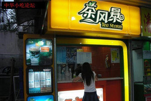 （内部机密文件）茶风暴奶茶,饮料配方及做法，很详细（酷趣饮料甜品连锁出品）