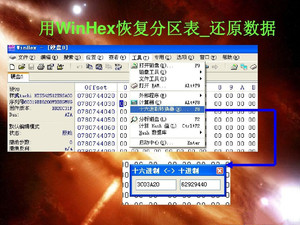 雨荷winhex数据恢复教程(第一季)1-63集完整版