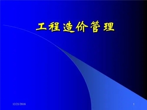 中业17-18建设工程造价管理-朱俊文面授视频教程