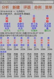 周易八字手机版软件合集
