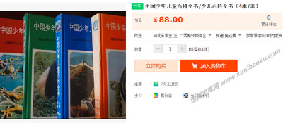 中国少年儿童百科全书/少儿百科全书（4本/套）