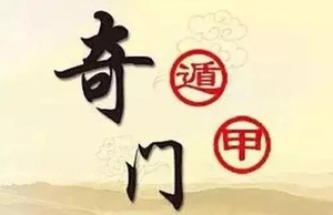 周雨周易阴盘奇门遁甲实战例题解析视频讲座录像1-5