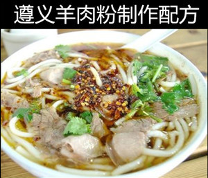 遵义羊肉粉制作技术配方（附香料包配比及正宗糊辣椒面制法）