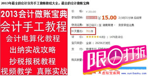 最新2013会计做账宝典会计实务教程出纳实战大全手工做账教程软件