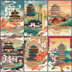 中国风古典城市建筑地标国潮风宫廷古楼插画手绘PSD海报设计素材