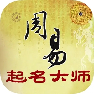 最全周易经名家 姓名学起名改名教程 视频+录音+笔记资料大全集