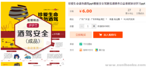珍爱生命请勿酒驾ppt模板安全驾驶培训课件公益讲座知识学习ppt