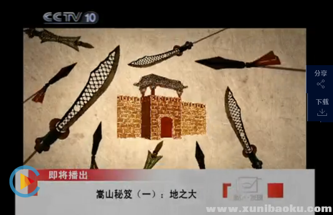 [央视网]探索发现_嵩山秘笈_嵩山记录片[人文历史][百度云盘]