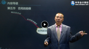 中级会计师考试 ZH经济法强化班李玉华主讲 69讲 视频教程 教学视频